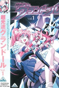 Сверхскоростная Грэндол