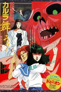 Танец Карура. Проклятие злого духа в Нара