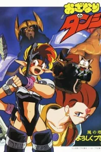 Темница Одзанари: Башня ветра