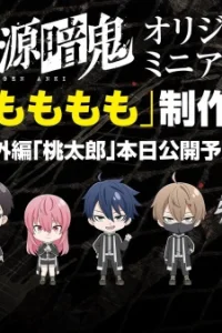 Тёмный демон: Мини-аниме