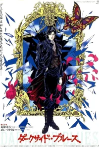 Дарксайд: Темный мститель