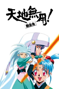 Тэнти - лишний! Рё-о-ки