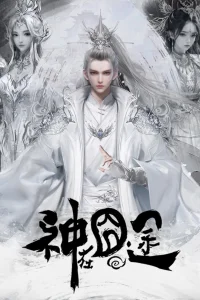 Трудная дорога бога