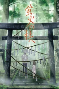 В лес, где мерцают светлячки