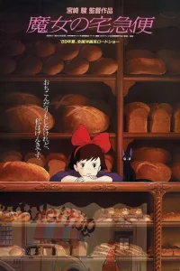 Ведьмина служба доставки