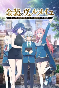 Вермейл в золотом