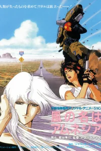 Ветер амнезии