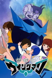 Вингмен - воин мечты