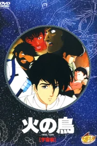 Жар-птица: Глава о космосе