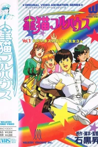 Звёздные коты