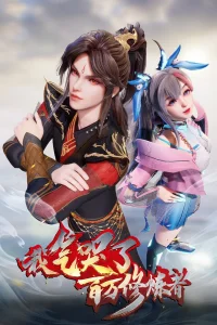 Я довёл до слёз миллионы даосов 2