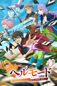 Адский режим