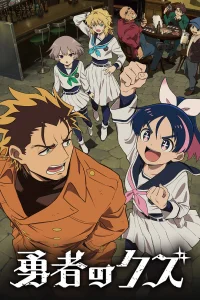 Герой-мерзавец