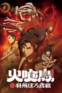 Огнеглотающая Птица: Отряд пожарных-оборванцев из Усю