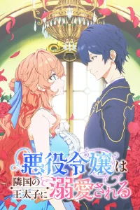 Принц соседней страны обожает злодейку