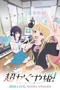 Суперпринцесса Кагуя!