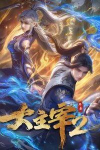 Великий правитель 2