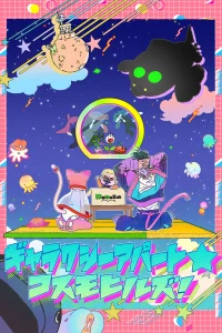 Галактическая квартира: Космические холмы