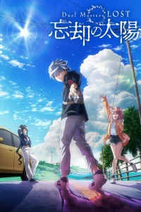 Мастера дуэлей: Пропавшие — Солнце забвения