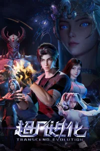 Продвинутая эволюция