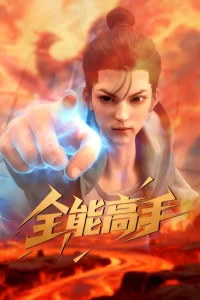 Сильнейший городской мастер