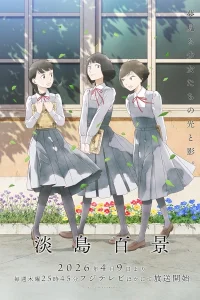 Сто видов Авадзимы