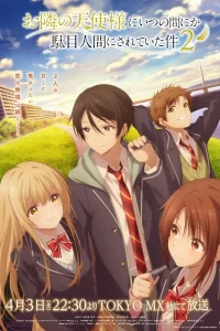 Ангел по соседству меня балует [ТВ-2]