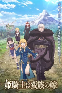 Невеста варвара