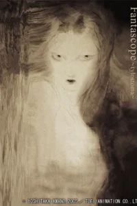 Раковина фантастических видений