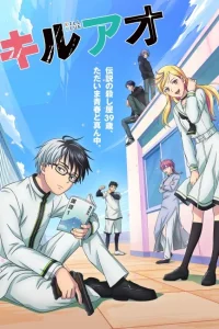 Убивая юность